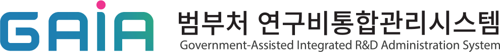 범부처 연구비통합관리시스템